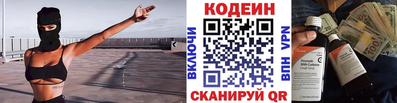 блэк спрут   Владикавказ  Кодеин Purple Drank 